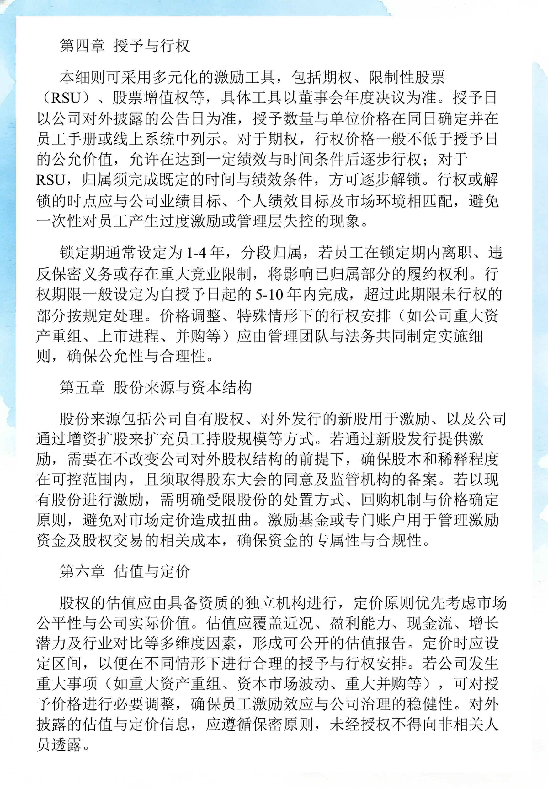 员工持股计划设计(员工持股计划书模板)宿迁市