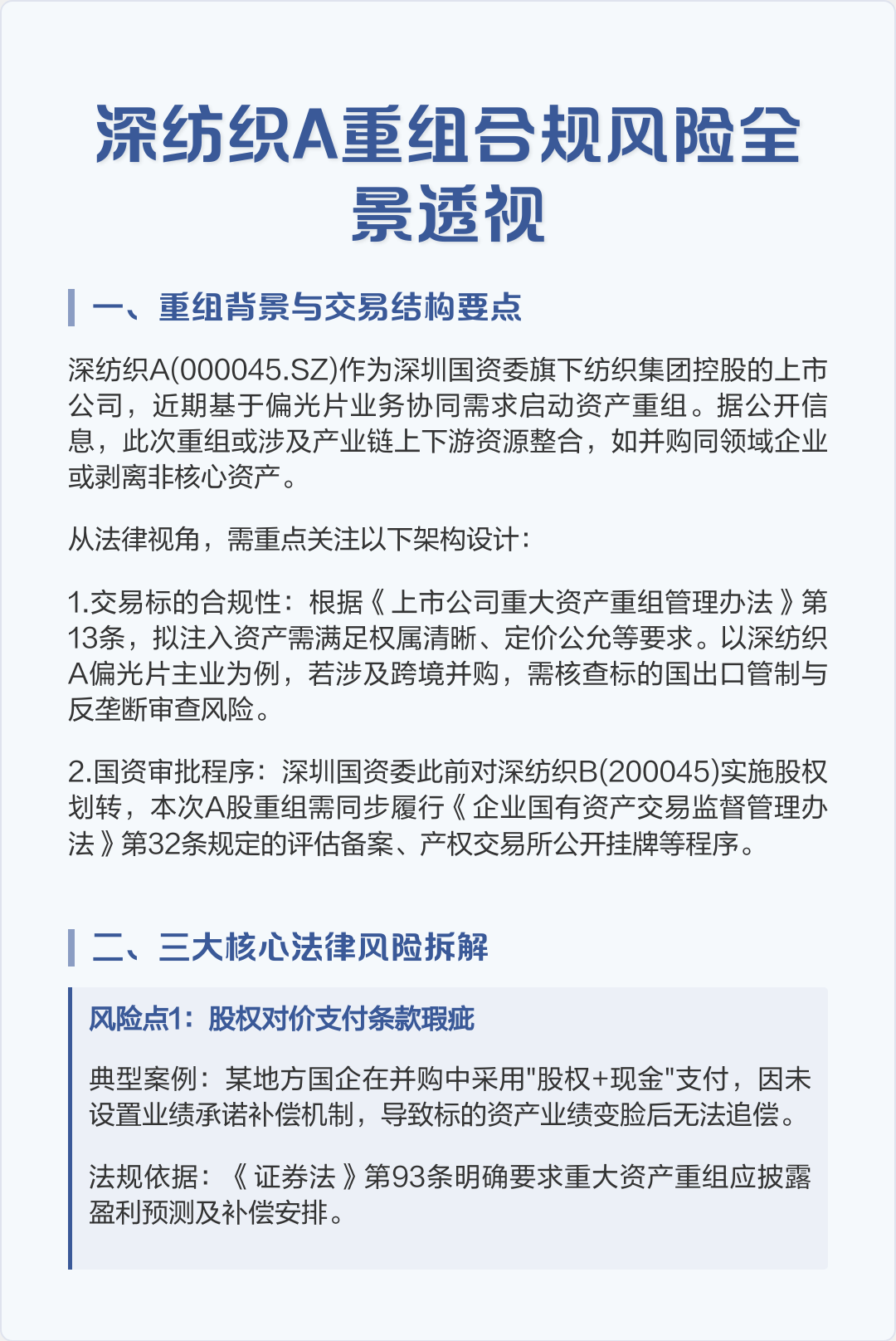跨境并购合规咨询(跨境并购风险防控法律实务)宿迁市